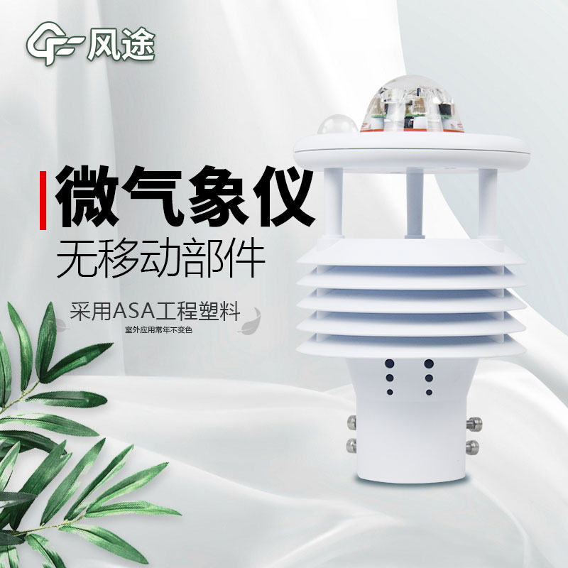 微型氣象站廠家價格？哪個品牌好？