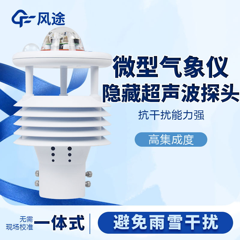 氣象傳感器哪家好？
