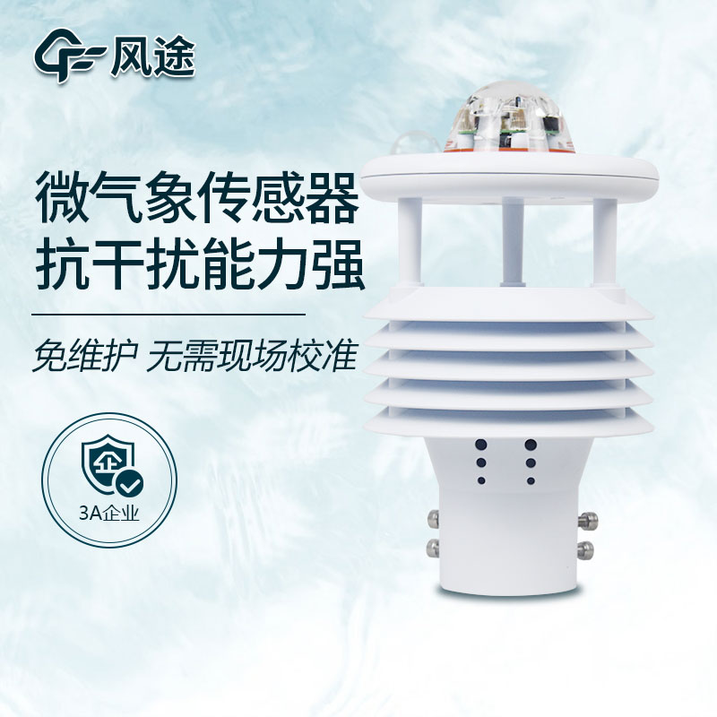 微型氣象站系統是什么？有什么作用？