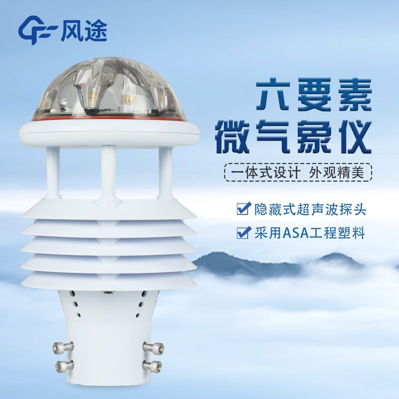 氣象傳感器品牌如何選？