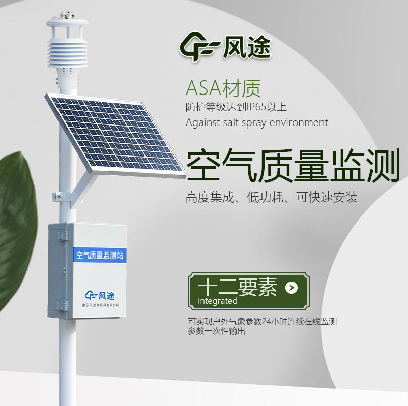 空氣質(zhì)量微型監(jiān)測站，大氣污染精準防治