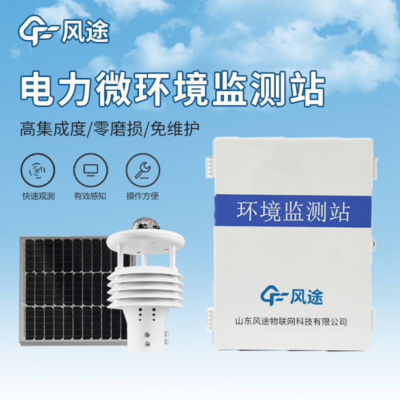 配電線路環(huán)境監(jiān)測(cè)儀，電力運(yùn)維，預(yù)防故障