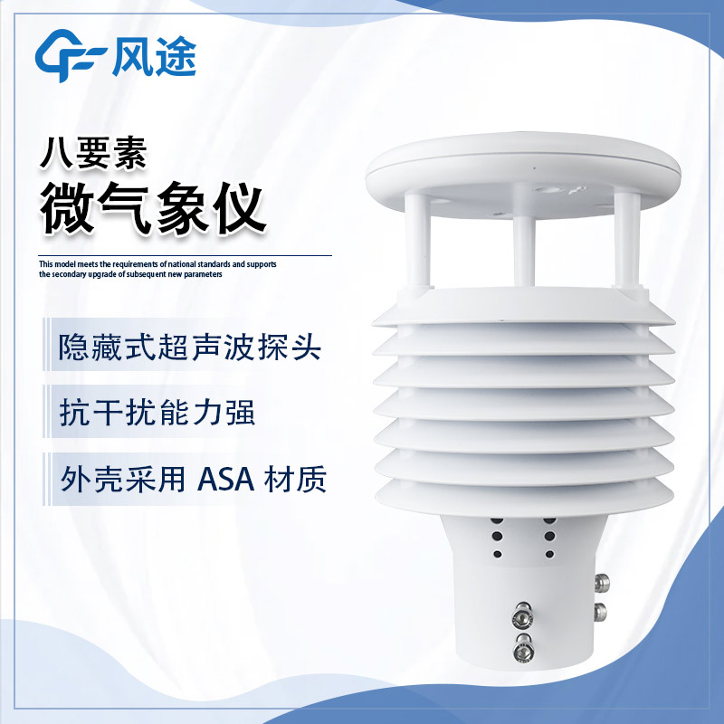 天氣傳感器，無線傳輸