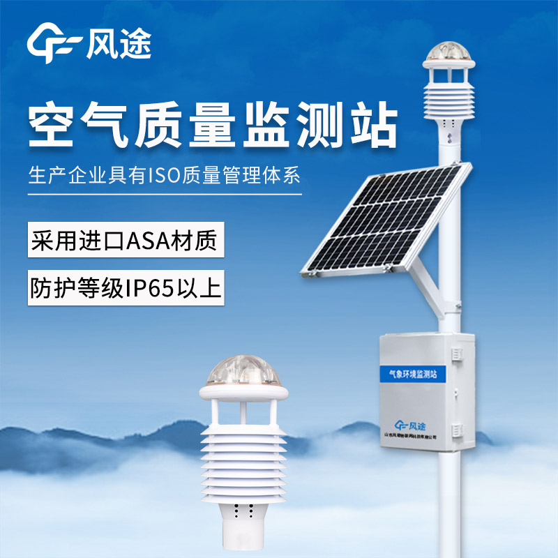 微型空氣質量監測站：多參數空氣質量網格化監測