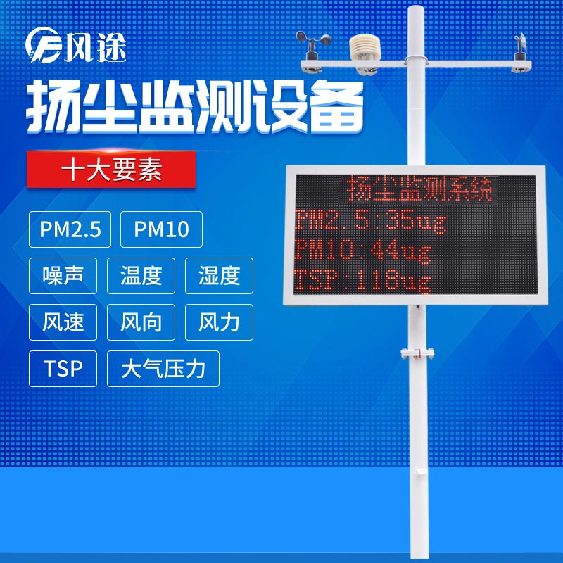 揚塵監控系統，實現精細化管控